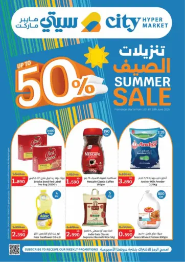Summer Sale من سيتي هايبرماركت